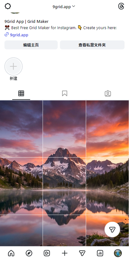 Instagram 9 宫格示例：山地风景被切成 9 个小块
